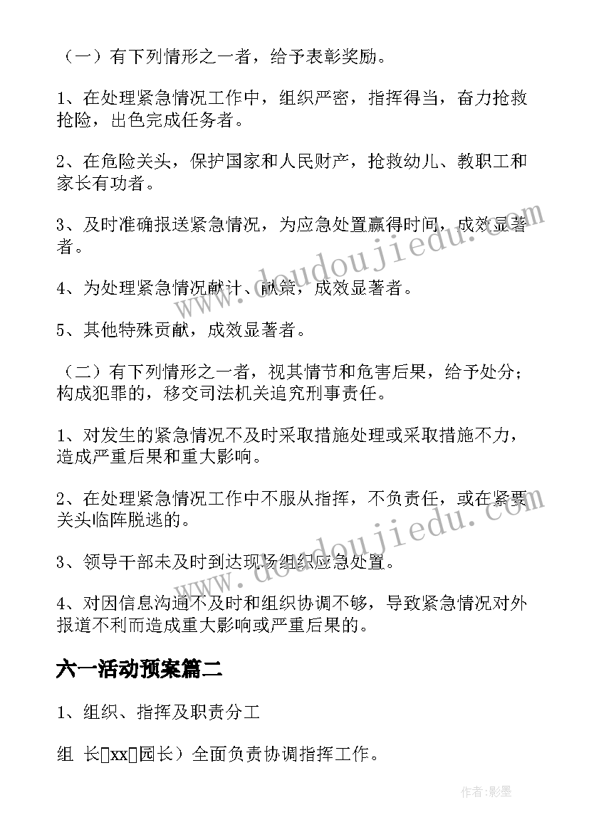 最新六一活动预案(模板5篇)