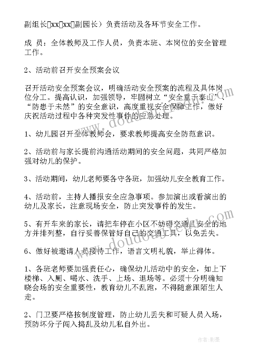 最新六一活动预案(模板5篇)