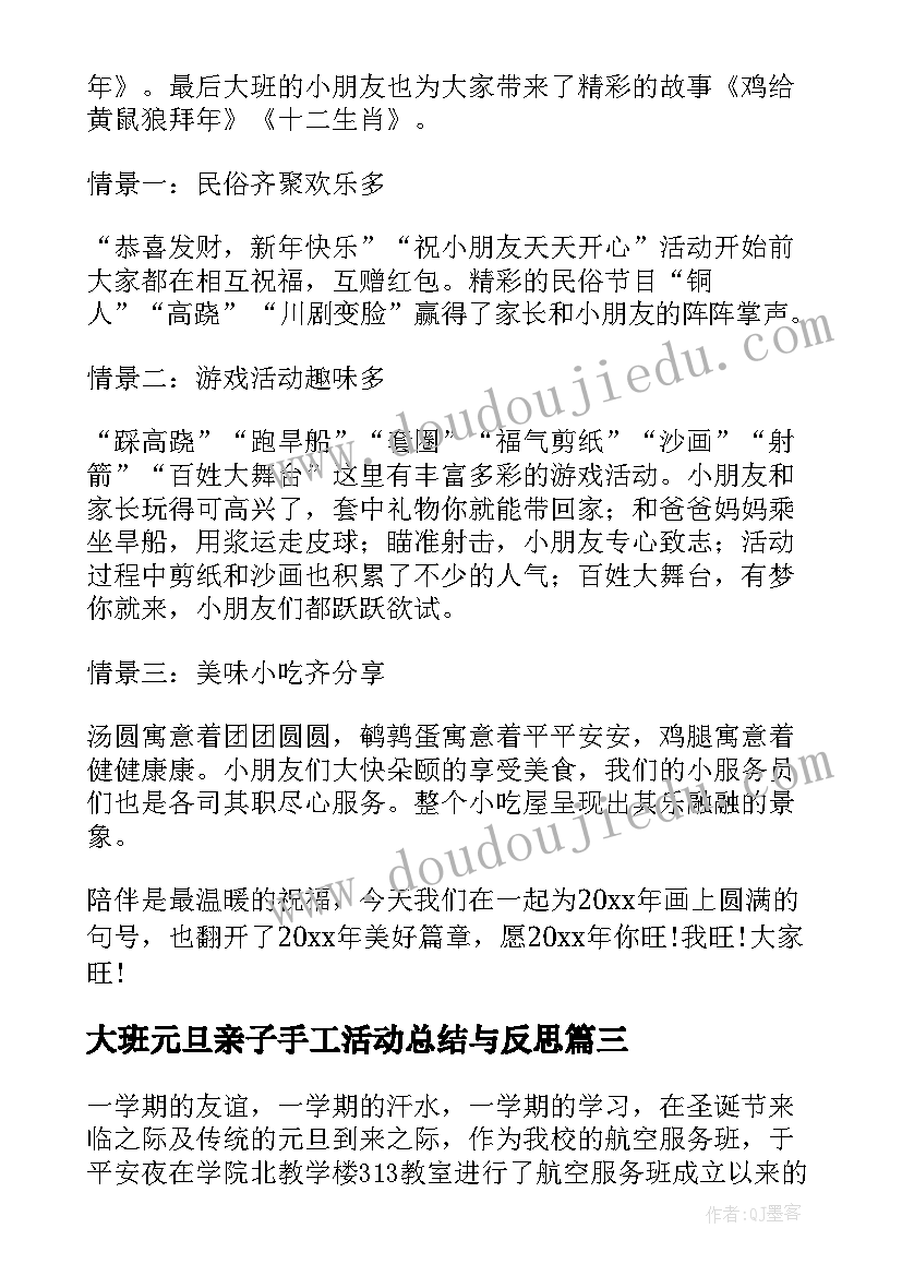 2023年大班元旦亲子手工活动总结与反思(实用5篇)