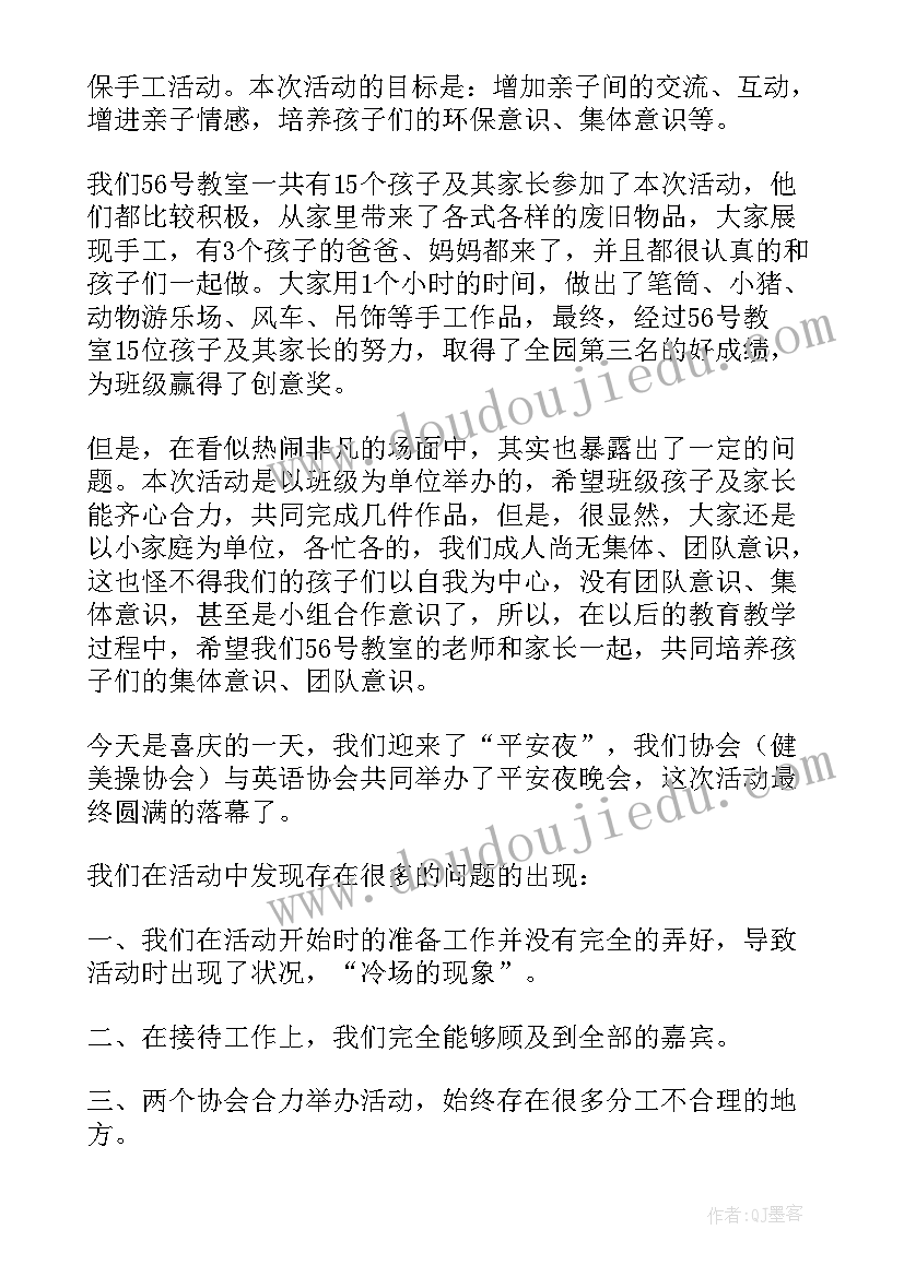 2023年大班元旦亲子手工活动总结与反思(实用5篇)