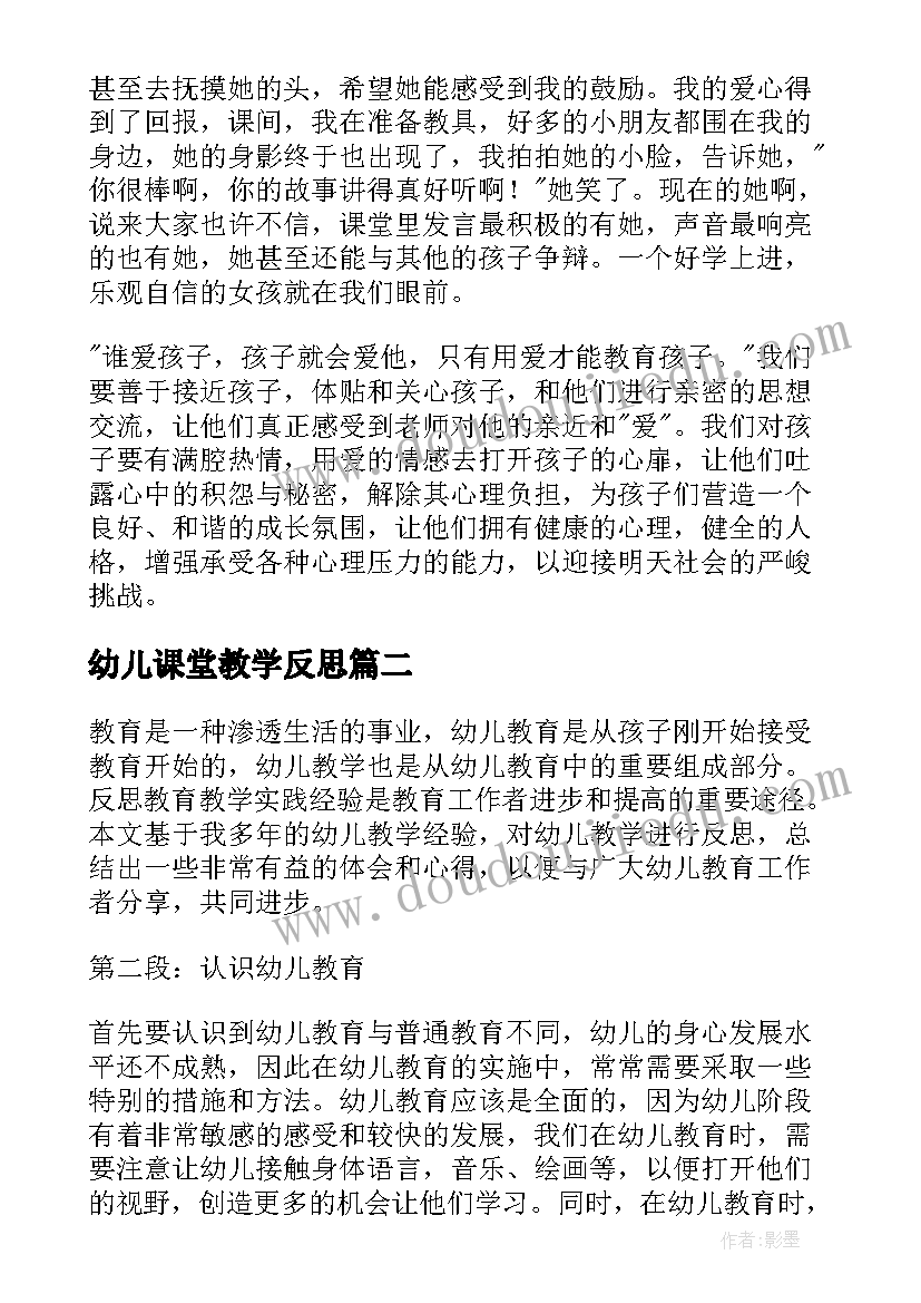 最新幼儿课堂教学反思(模板10篇)