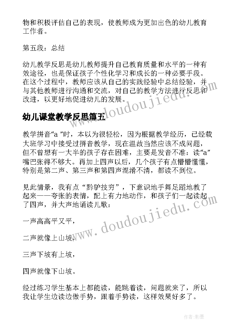 最新幼儿课堂教学反思(模板10篇)