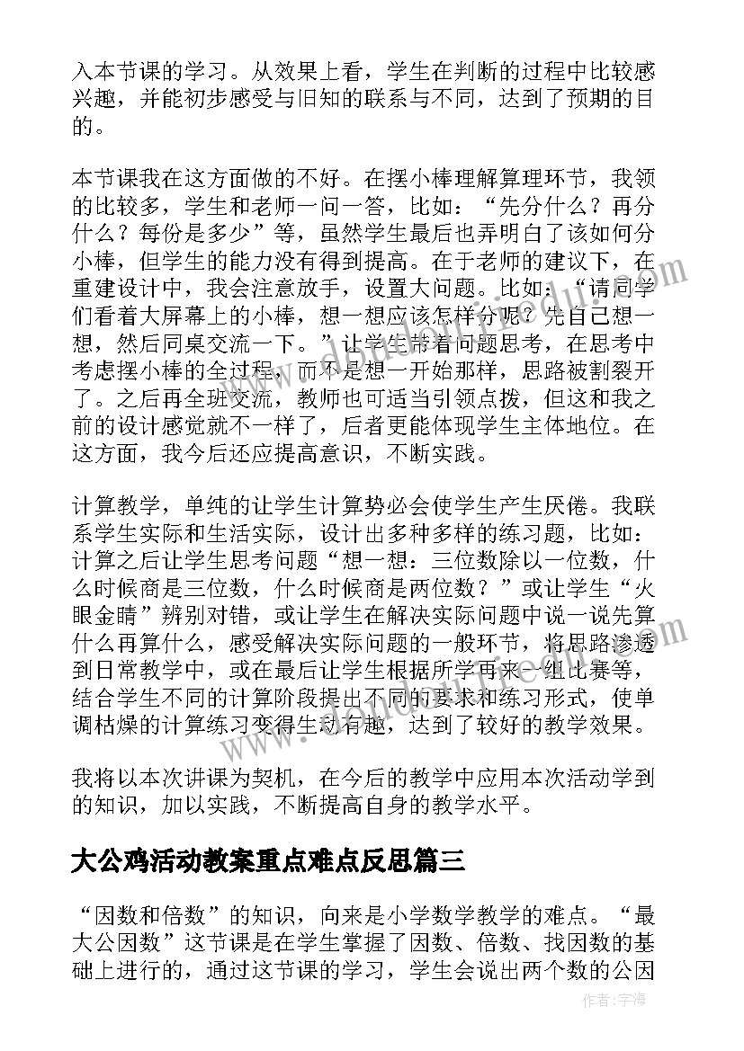 大公鸡活动教案重点难点反思(优秀5篇)