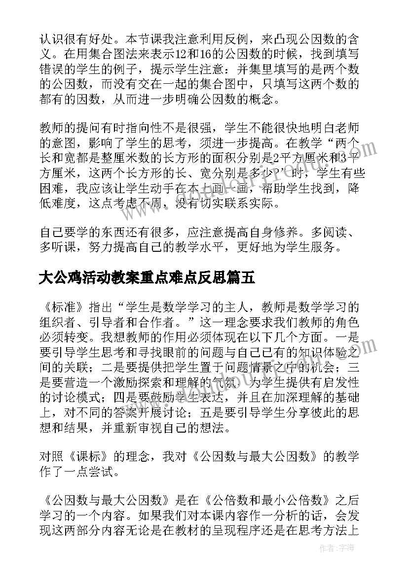 大公鸡活动教案重点难点反思(优秀5篇)