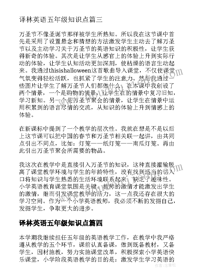 最新译林英语五年级知识点 五年级英语教学反思UnitMy(通用9篇)