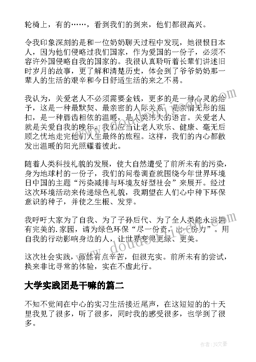 2023年大学实践团是干嘛的 大学生实践报告(优质5篇)