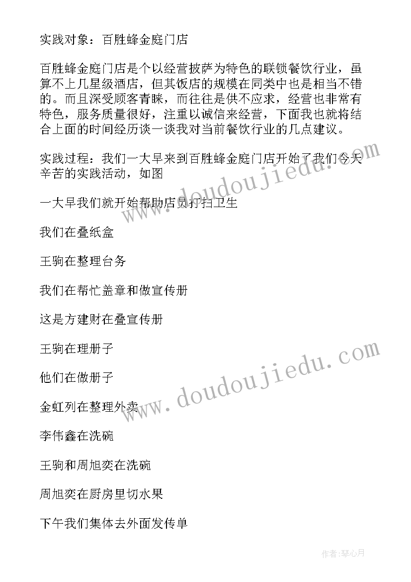 2023年社会实践报告书店总结(汇总8篇)