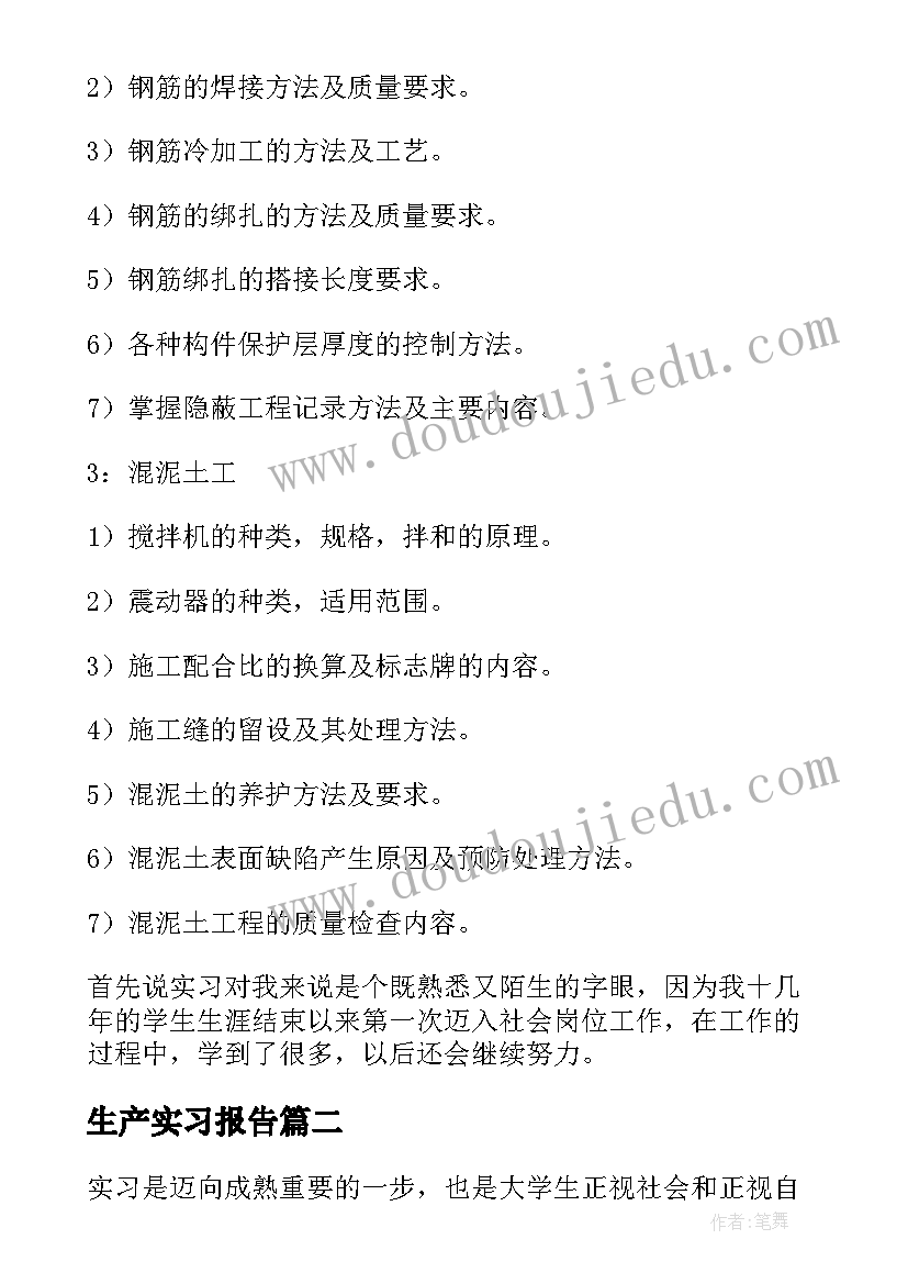 2023年生产实习报告(实用7篇)