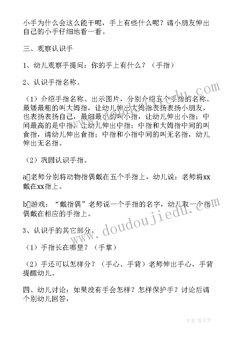 最新幼儿中班教案能干的小手(通用5篇)