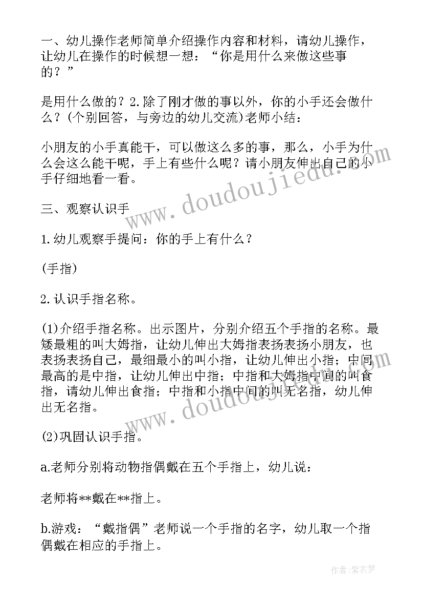 最新幼儿中班教案能干的小手(通用5篇)