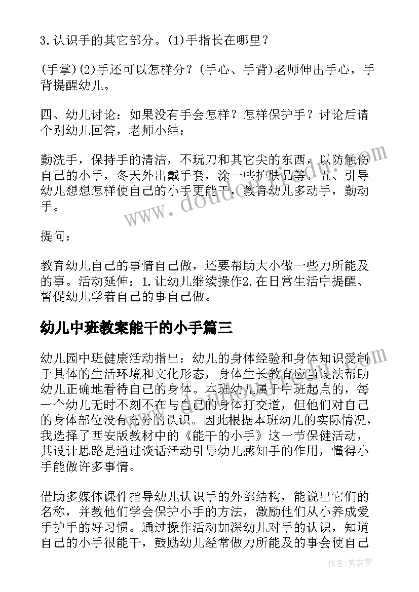 最新幼儿中班教案能干的小手(通用5篇)