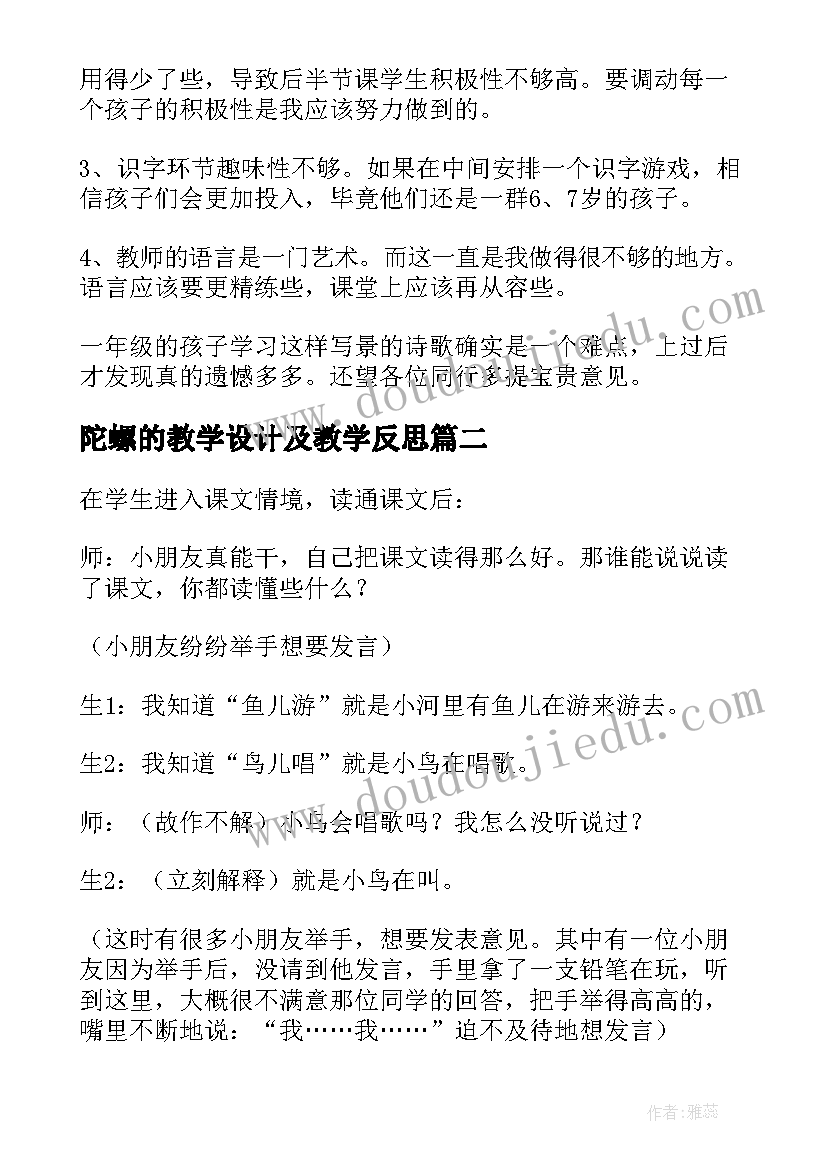 最新陀螺的教学设计及教学反思(精选5篇)