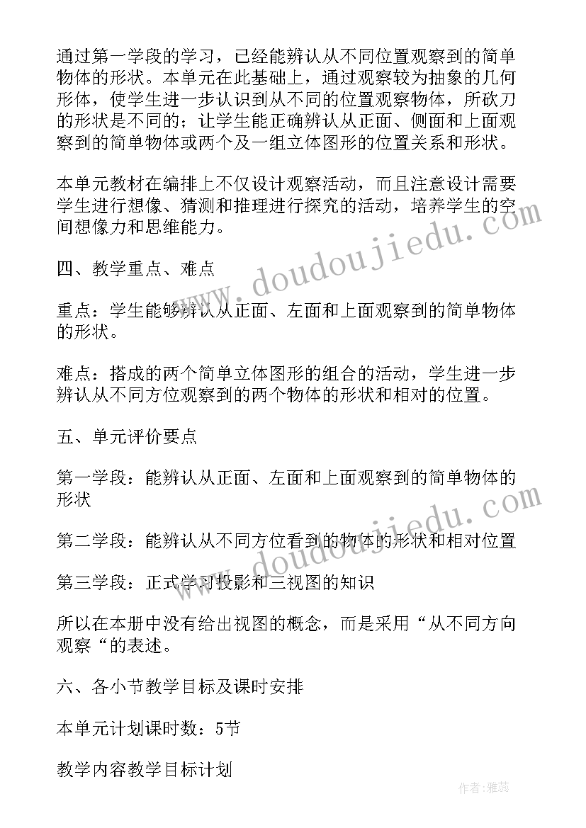 最新五年级观察物体教学设计(优秀5篇)