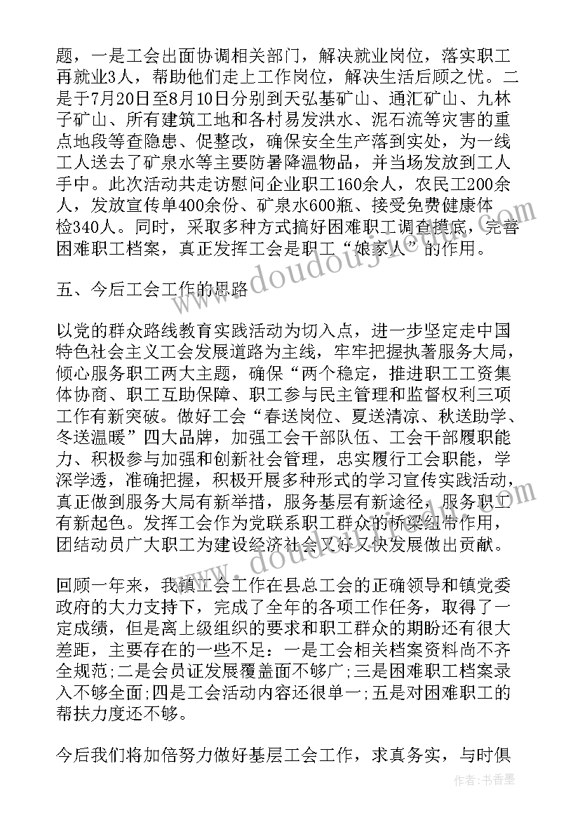 工会报告评价(优秀5篇)