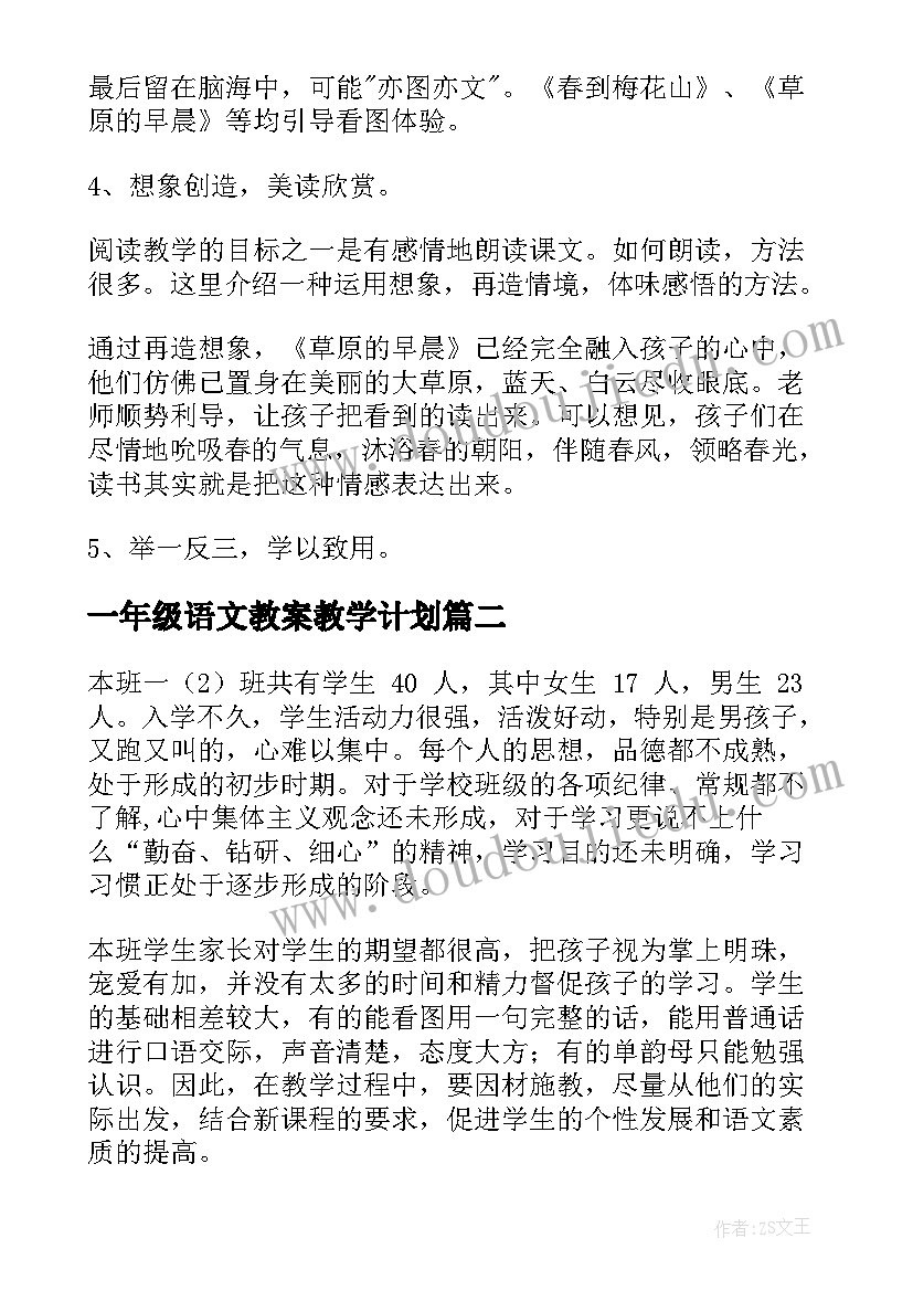 一年级语文教案教学计划 一年级语文教学计划(汇总8篇)