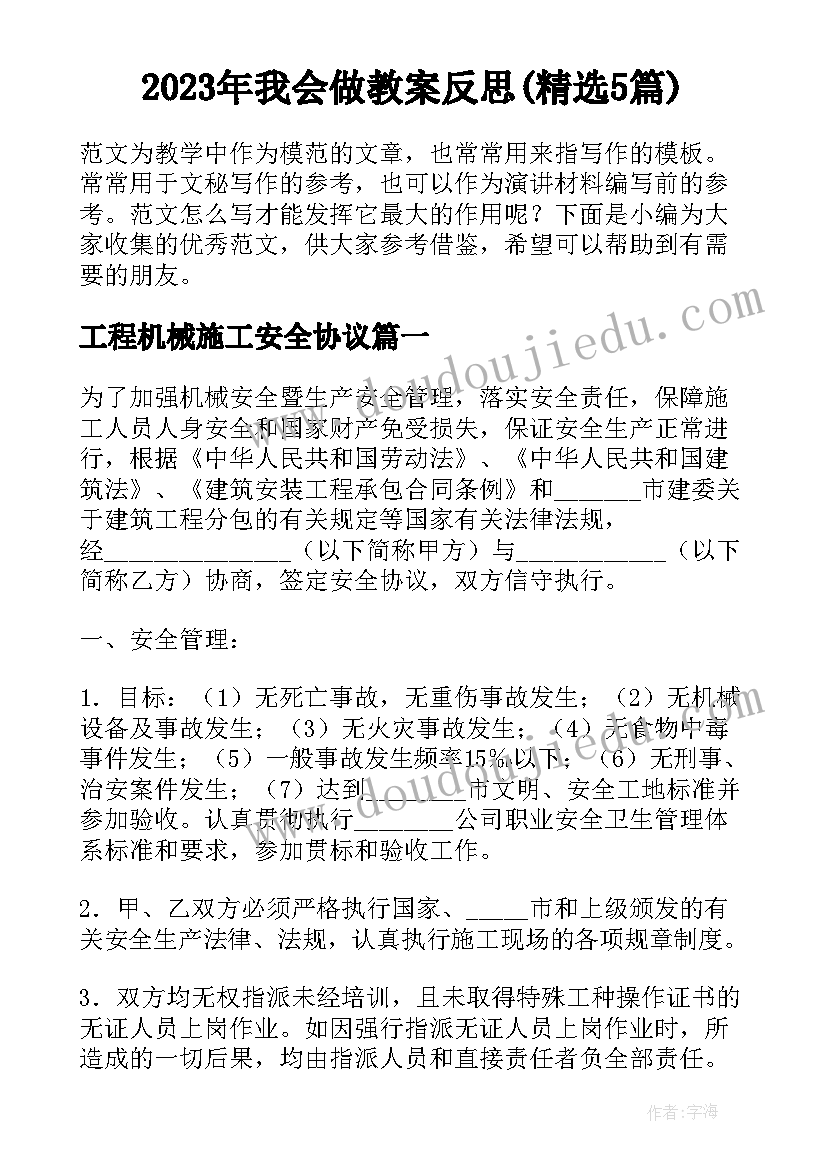 2023年我会做教案反思(精选5篇)