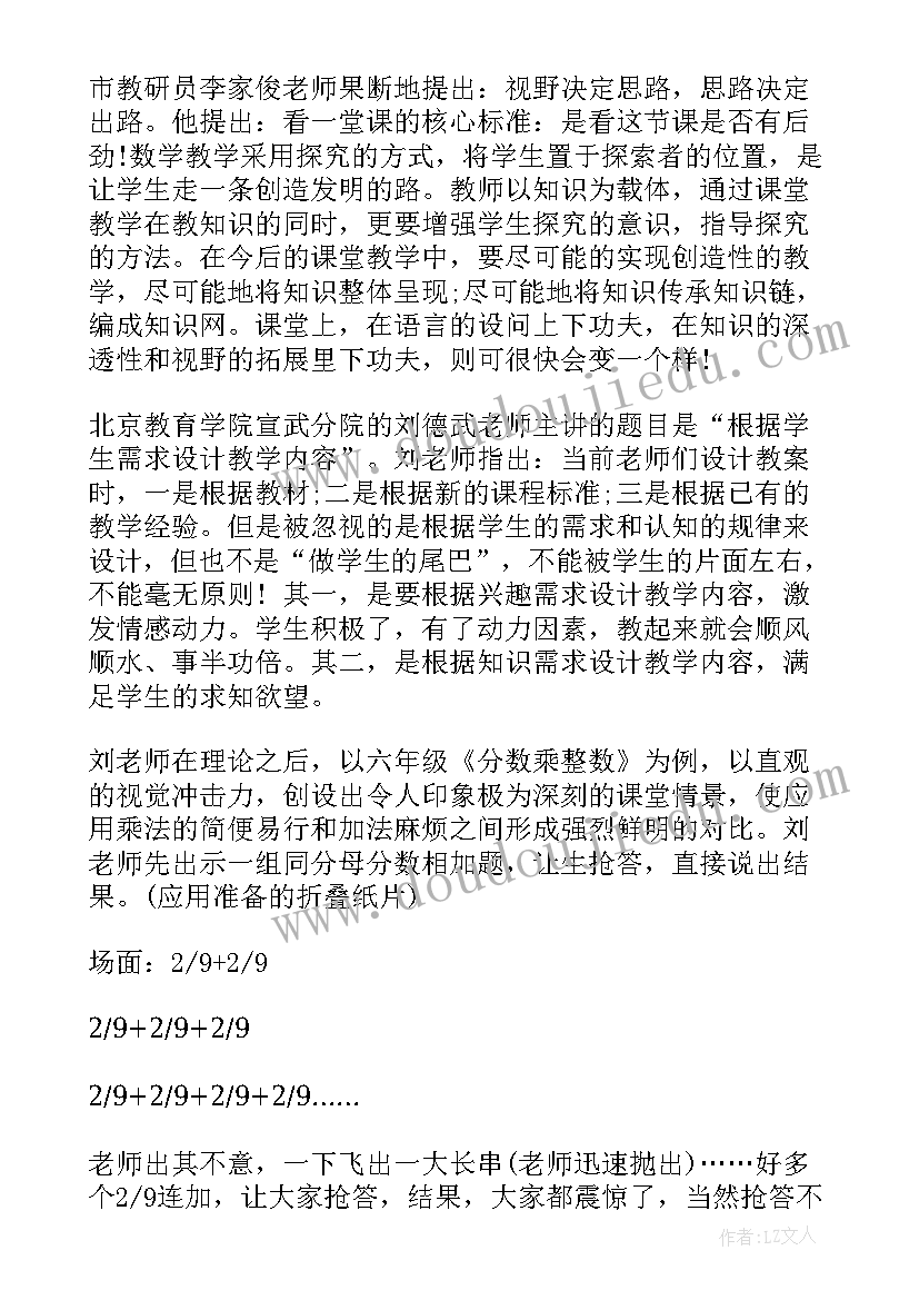 数学思想的书有哪些 数学思想心得体会(模板7篇)