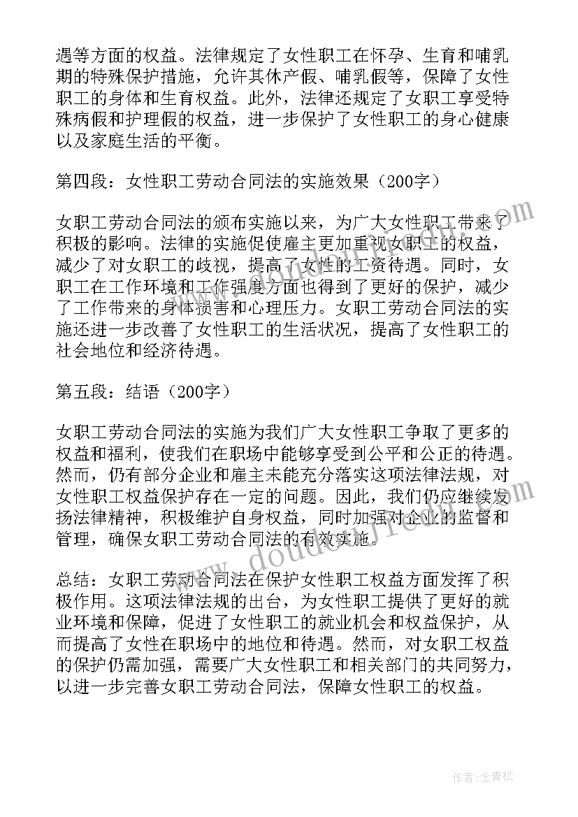 最新企业扣押劳动合同 女职工劳动合同法心得体会(汇总8篇)