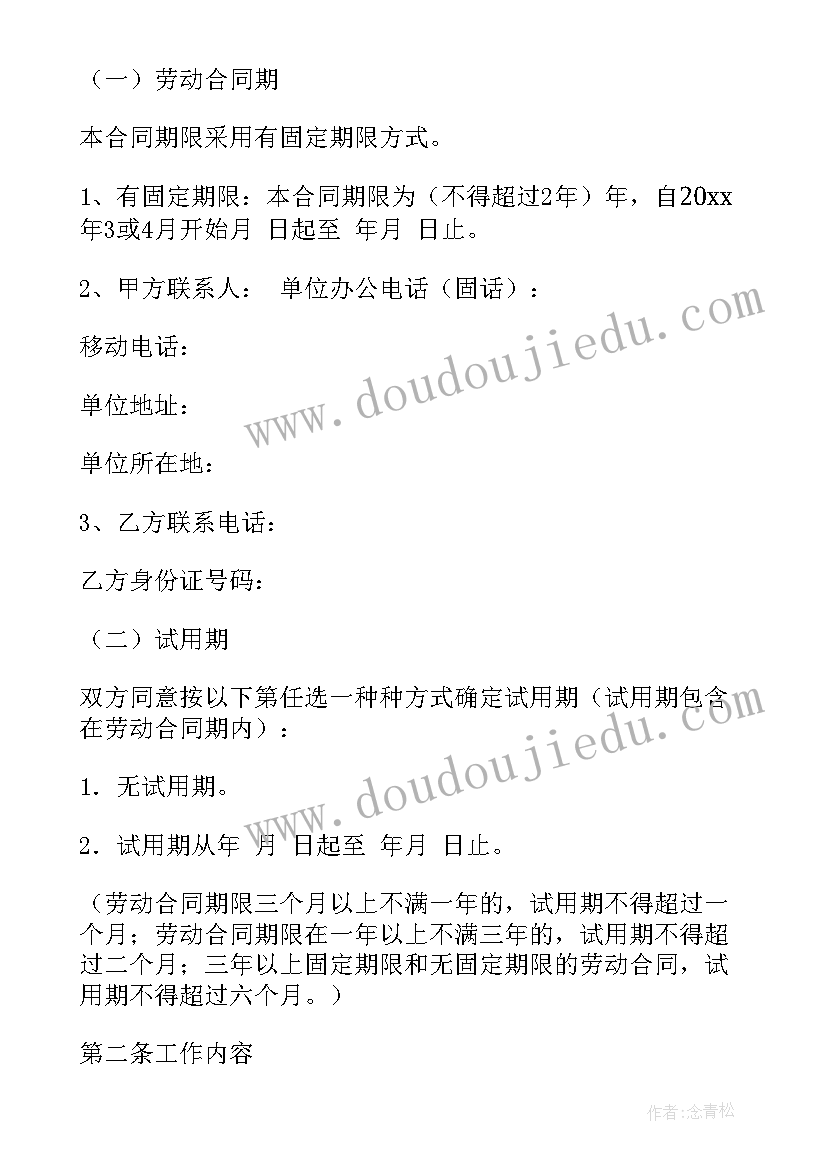 最新企业扣押劳动合同 女职工劳动合同法心得体会(汇总8篇)