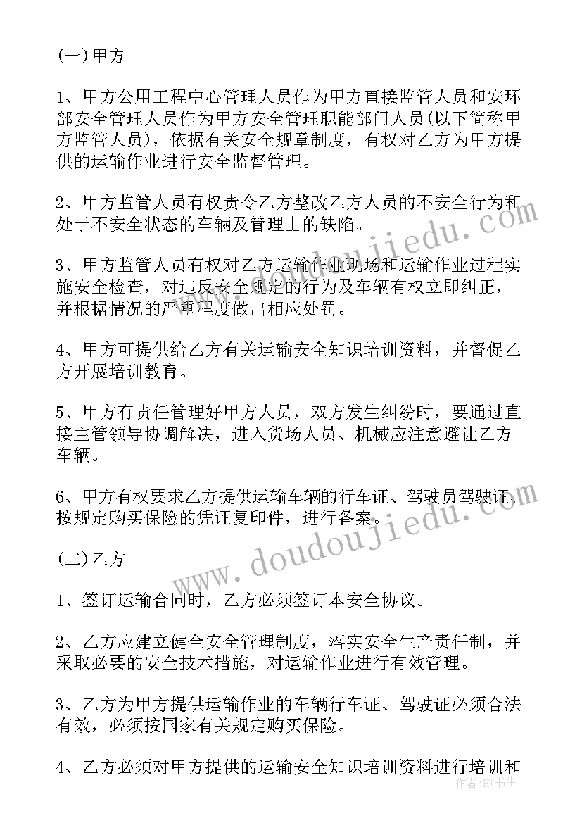 2023年运输安全合同电子版下载 运输安全合同(通用5篇)