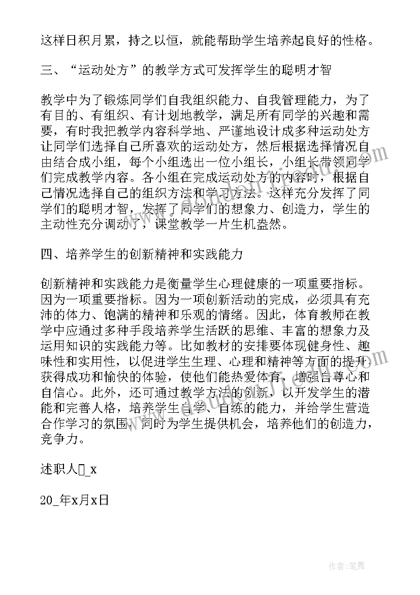 最新体育评职称述职报告(汇总9篇)