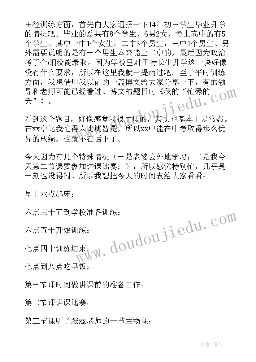 最新体育评职称述职报告(汇总9篇)