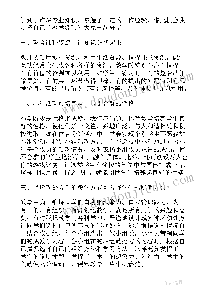 最新体育评职称述职报告(汇总9篇)