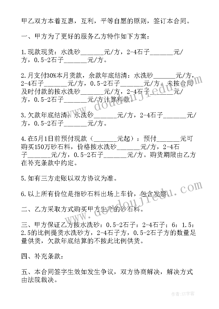 石子供销协议 石料供销合同(优质5篇)