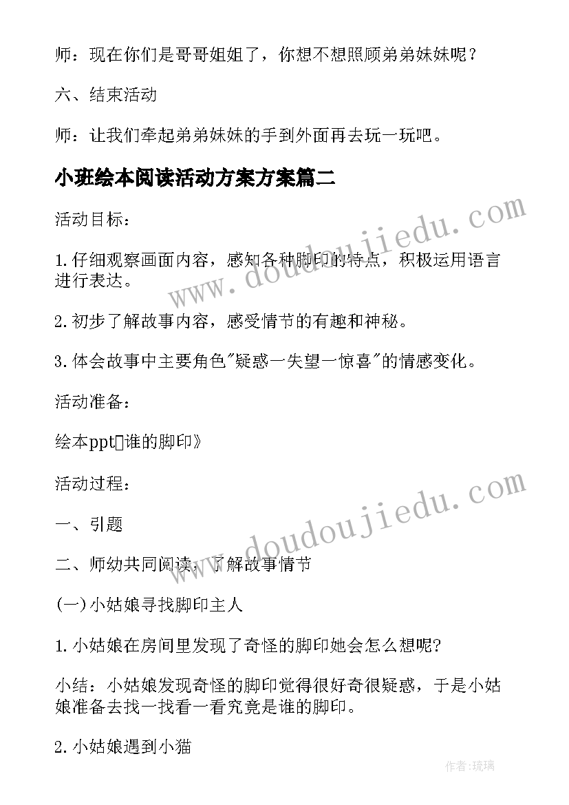 2023年小班绘本阅读活动方案方案 亲子绘本阅读活动方案(通用5篇)