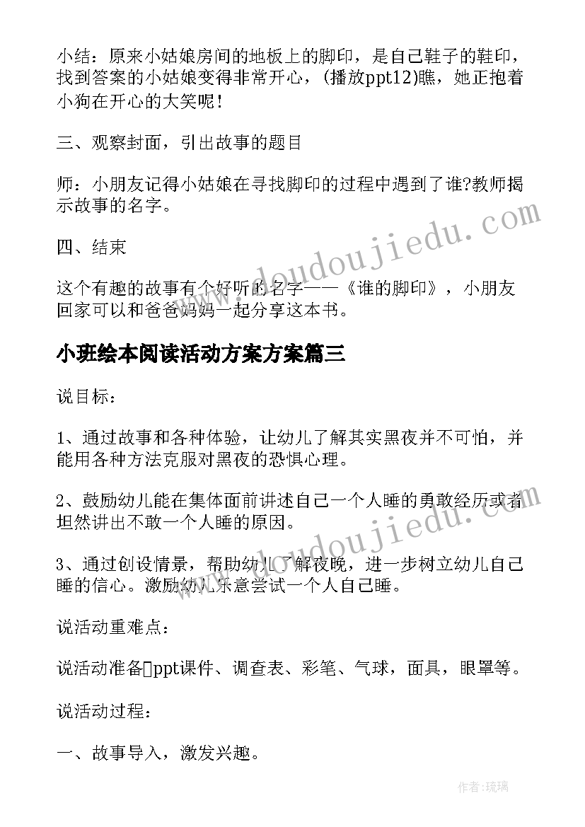 2023年小班绘本阅读活动方案方案 亲子绘本阅读活动方案(通用5篇)