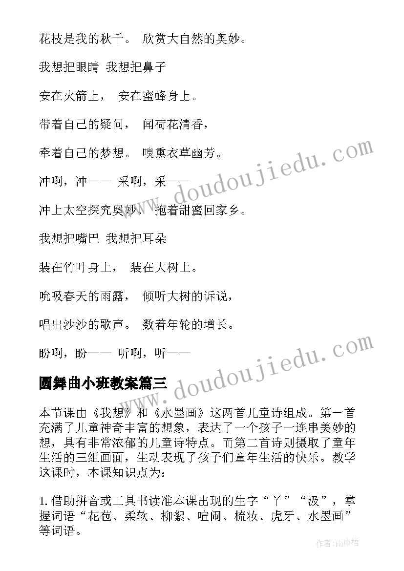 圆舞曲小班教案(优秀5篇)