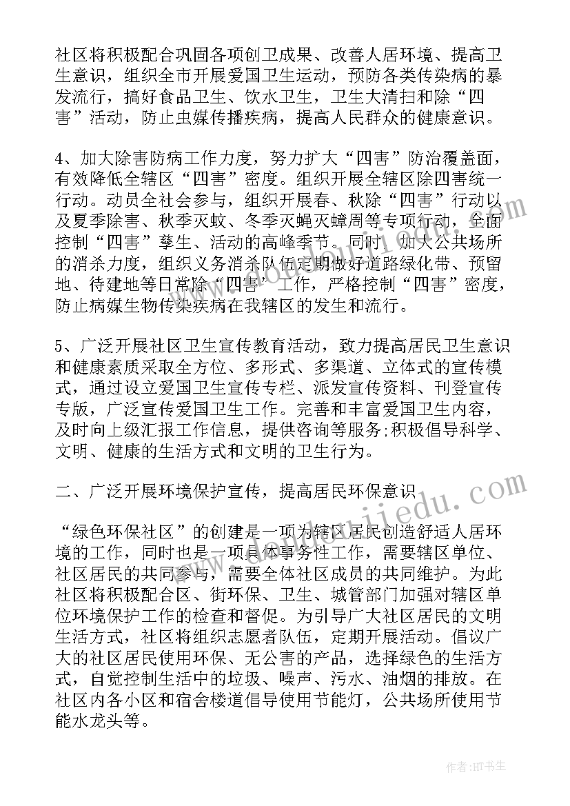 社区春节环境卫生工作计划(通用7篇)