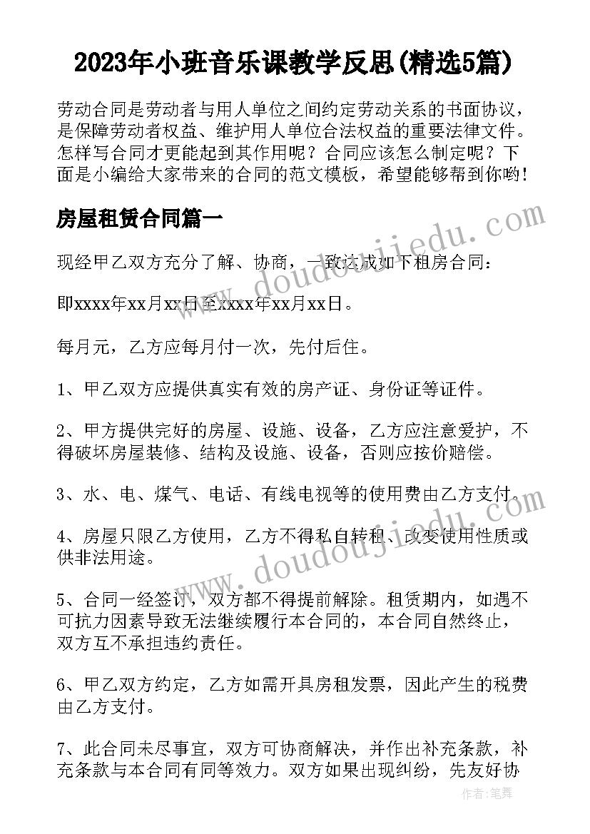 2023年小班音乐课教学反思(精选5篇)