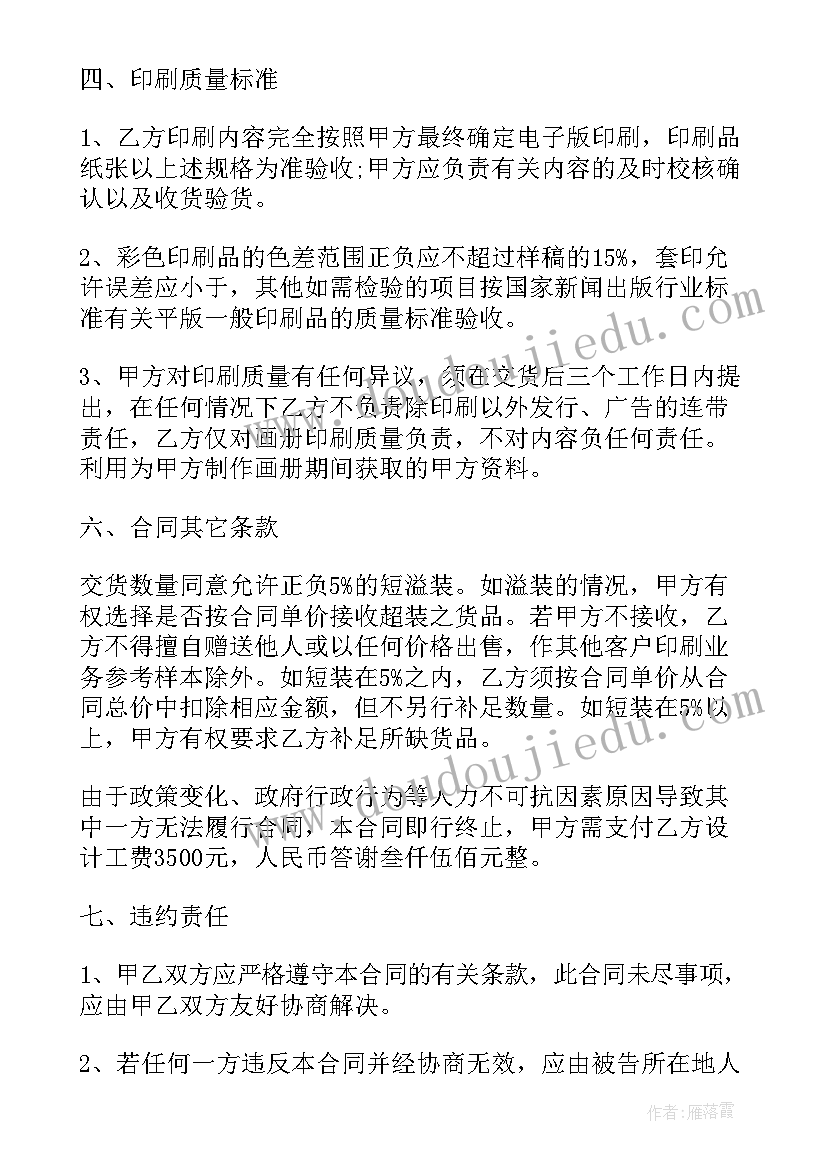 合同胶装弄(优秀5篇)