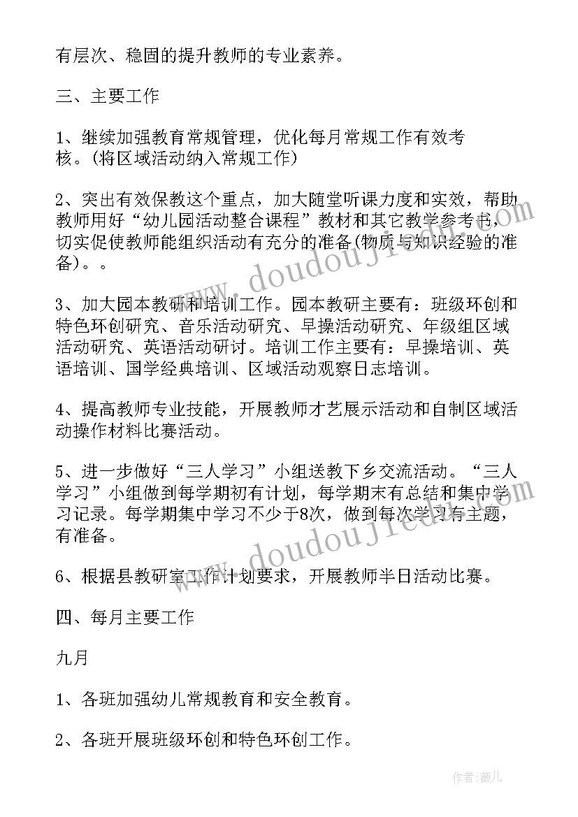 幼儿园业务工作计划春季(汇总5篇)