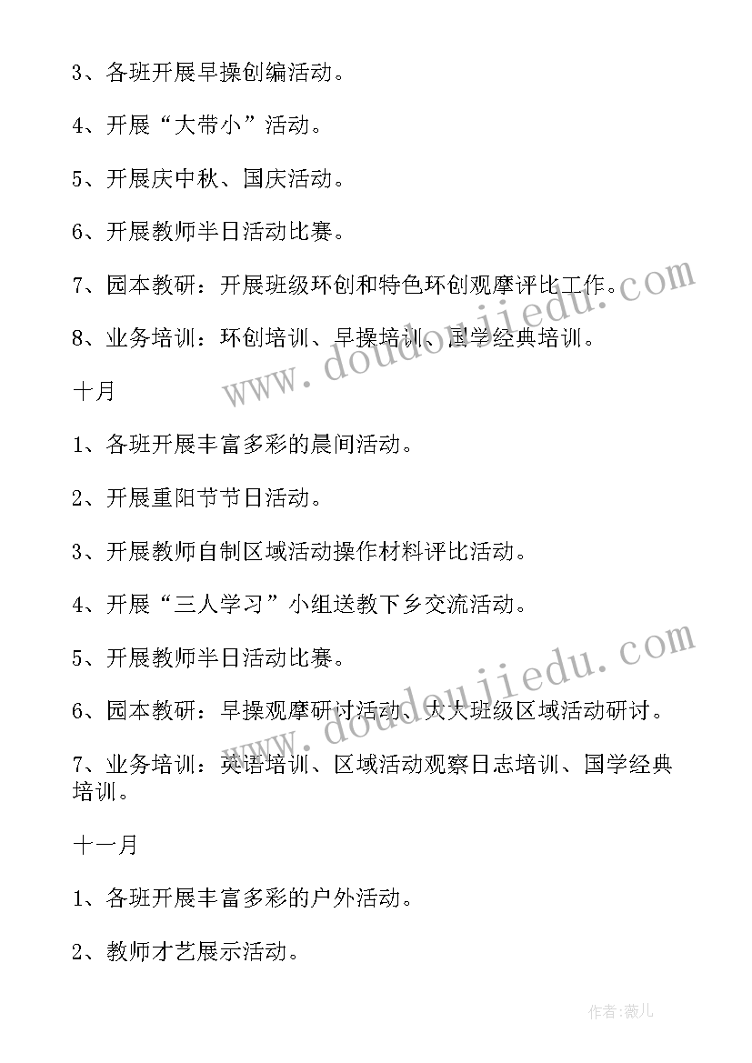 幼儿园业务工作计划春季(汇总5篇)