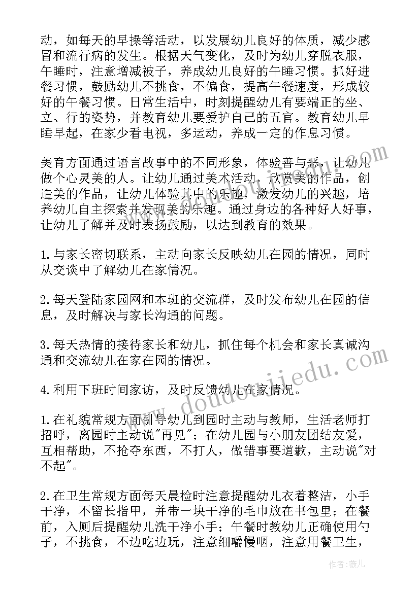 幼儿园业务工作计划春季(汇总5篇)