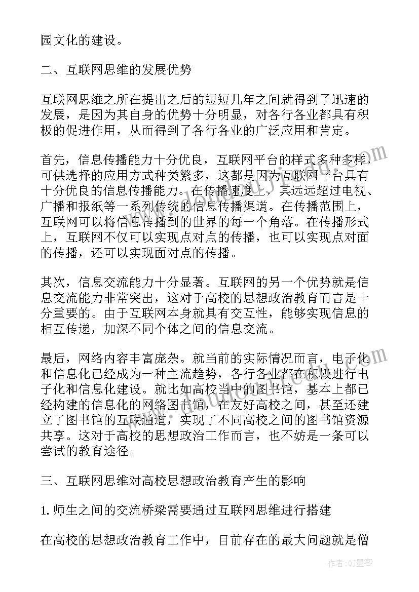 2023年高校思想政治教育研究会 微信在高校思想政治教育的应用论文(通用7篇)