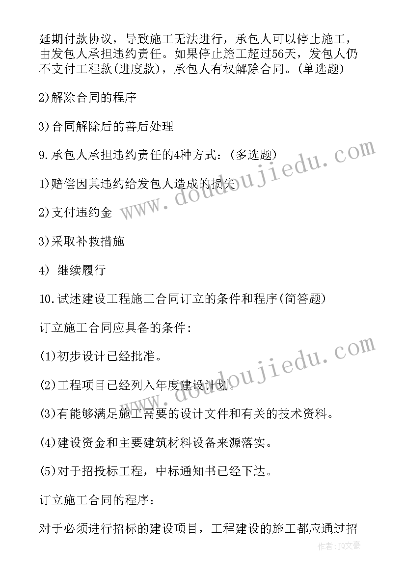 2023年租房合同到期续签合同 施工的合同合同(优质8篇)