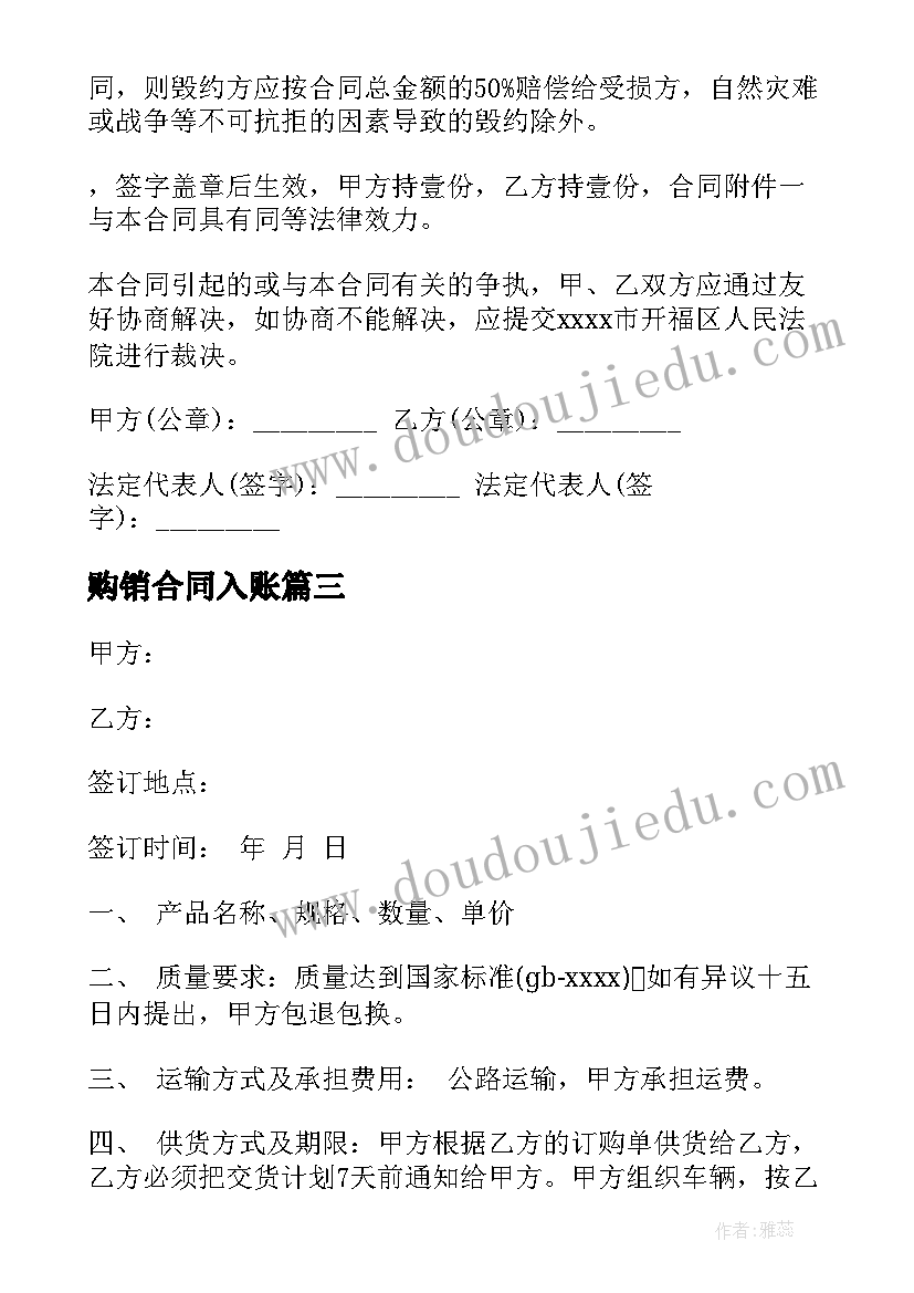 购销合同入账(精选6篇)