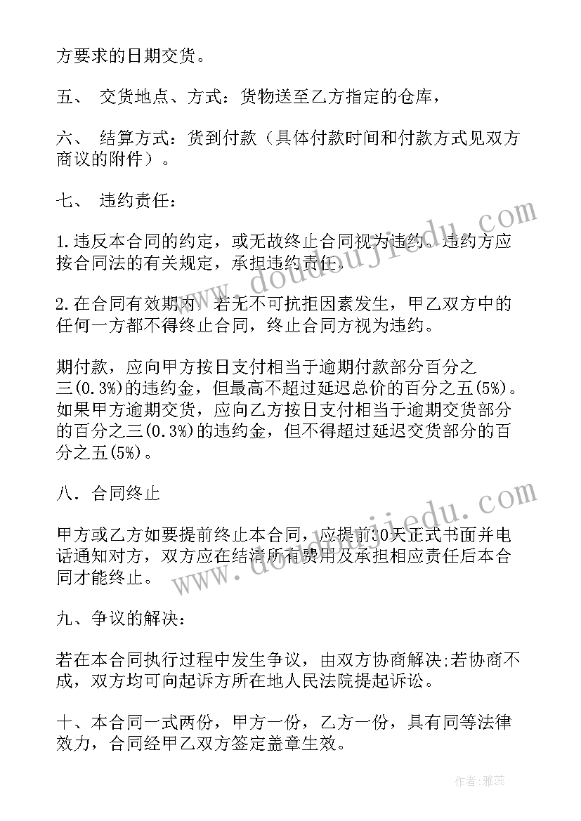 购销合同入账(精选6篇)