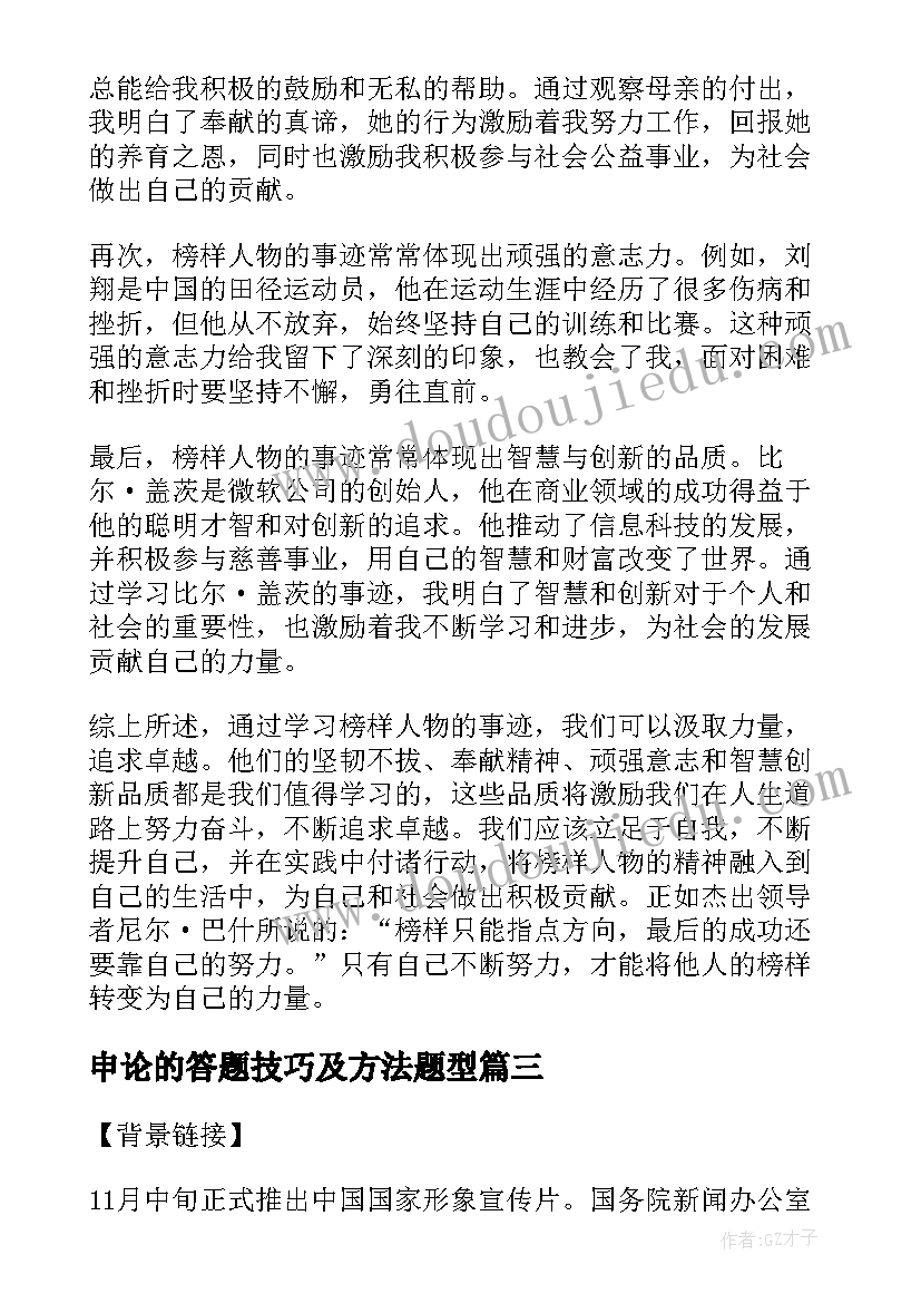 最新申论的答题技巧及方法题型 心得体会申论(模板5篇)