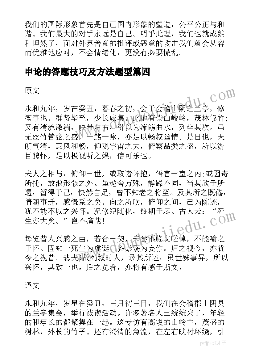 最新申论的答题技巧及方法题型 心得体会申论(模板5篇)