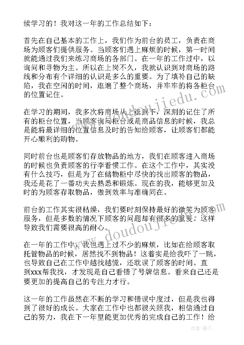 2023年商场客服主管工作总结(实用5篇)