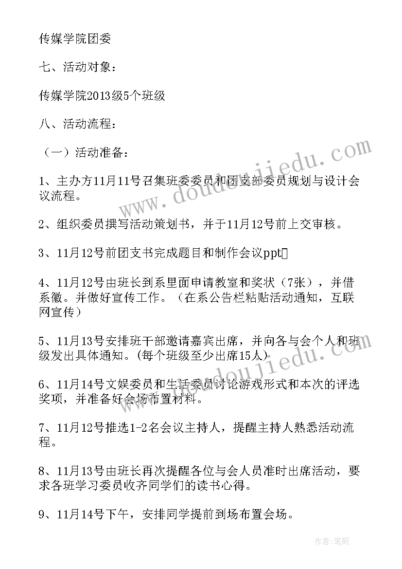 最新读书交流班会活动记录 读书交流会活动策划(大全5篇)