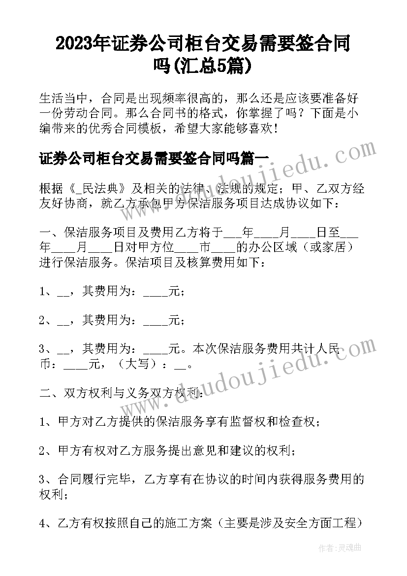 2023年证券公司柜台交易需要签合同吗(汇总5篇)