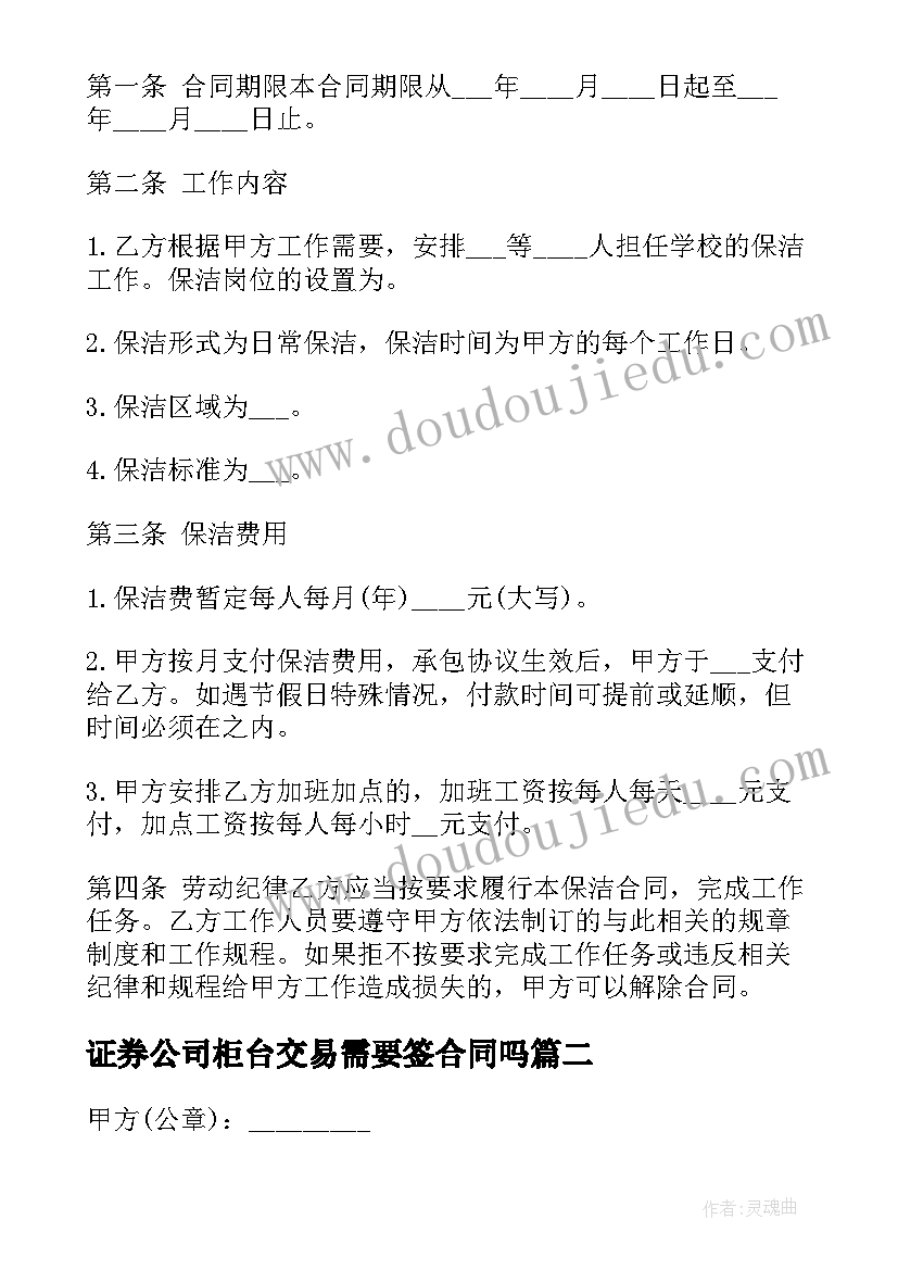 2023年证券公司柜台交易需要签合同吗(汇总5篇)