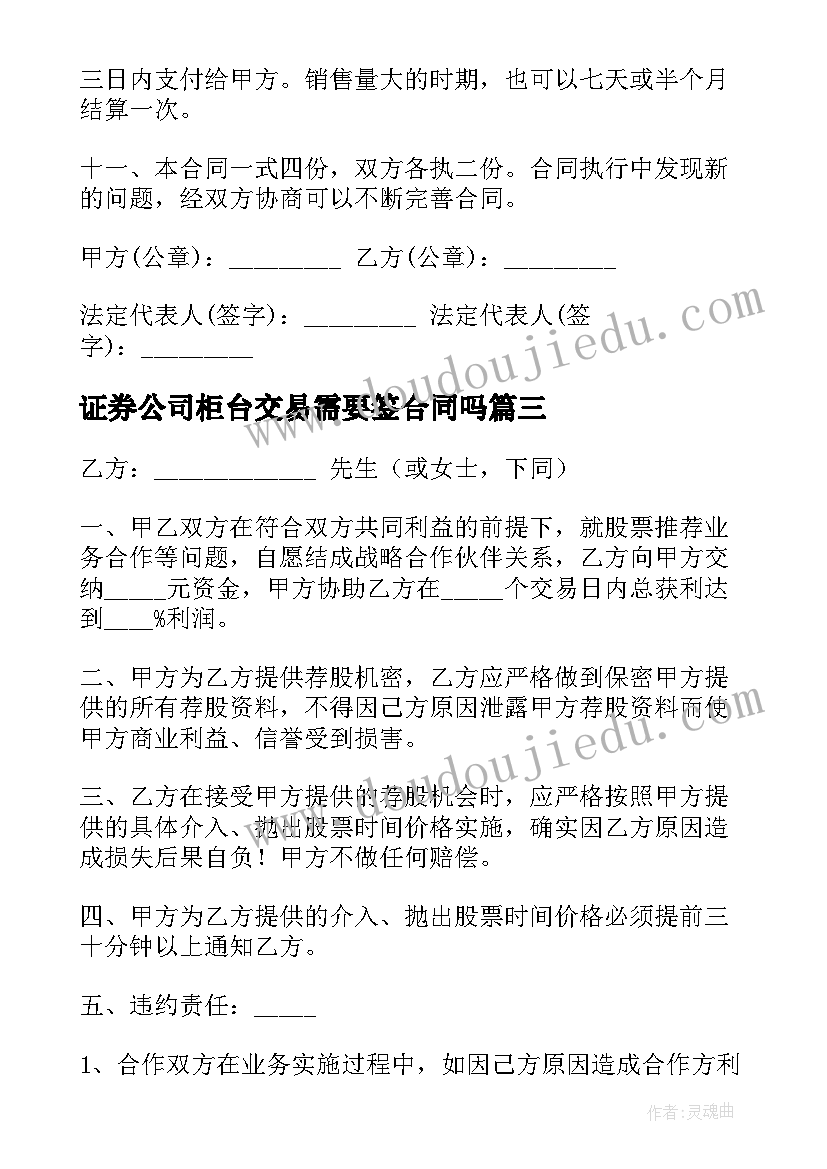 2023年证券公司柜台交易需要签合同吗(汇总5篇)