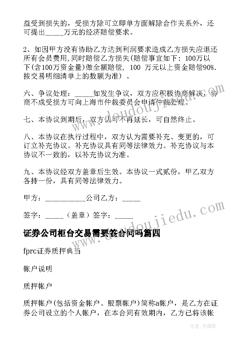 2023年证券公司柜台交易需要签合同吗(汇总5篇)