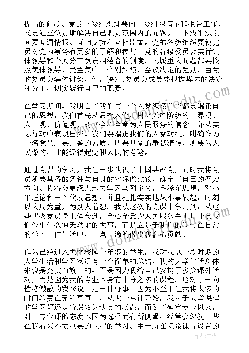 2023年大一思想总结简洁(大全5篇)